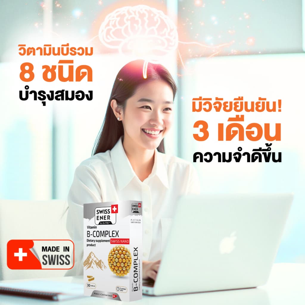 Swiss Ener Vitamin B-complex รูปที่ 3