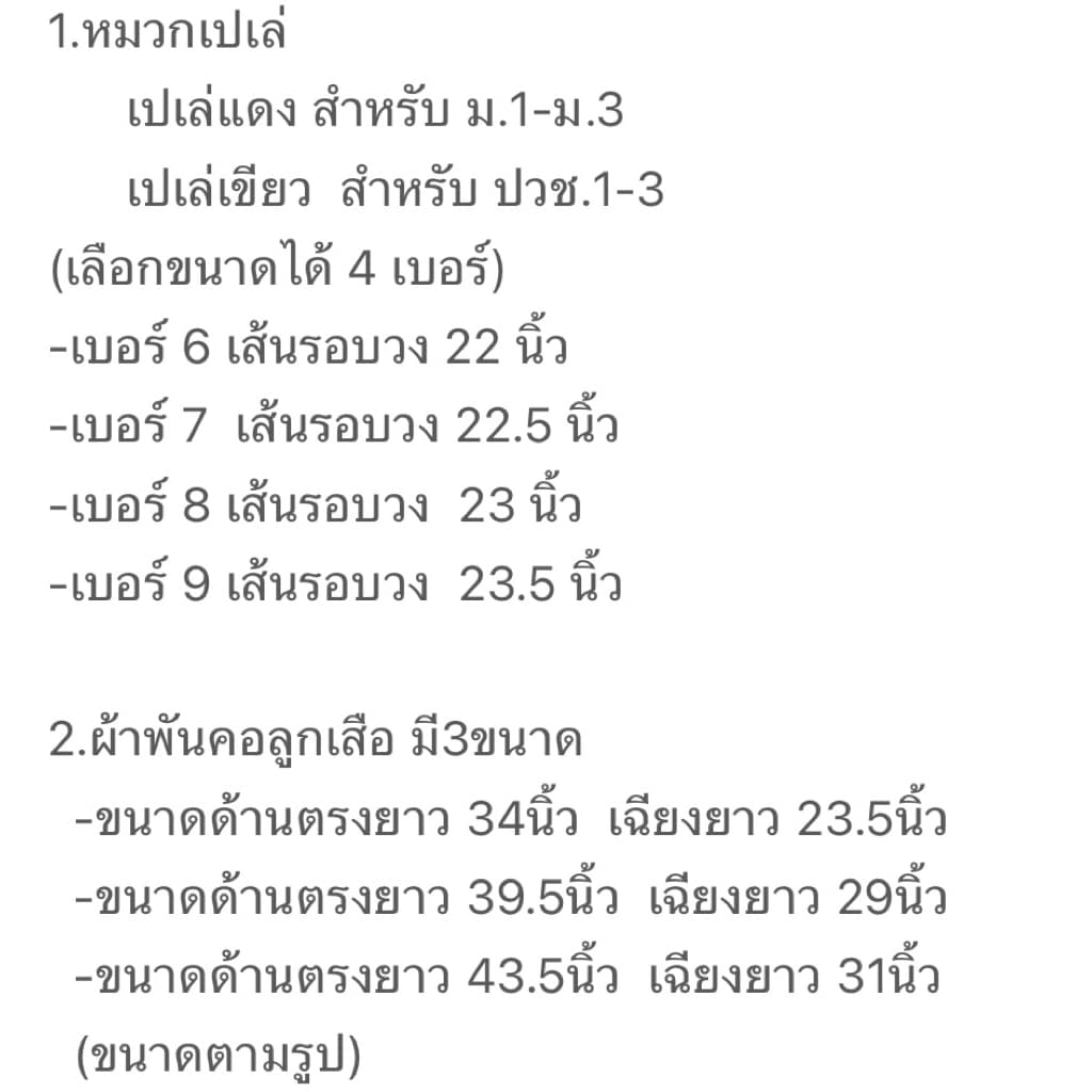 อุปกรณ์ลูกเสือ สามัญรุ่นใหญ่/วิสามัญ หัวเข็มขัดลุกเสือ หมวกเปเล่ สำหรับนักเรียน ม.1-ม.3/ปวช.1-3 รูปที่ 9
