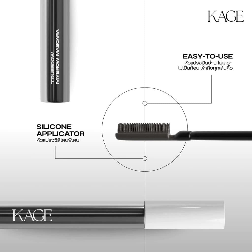 Kage Truebrow Mybrow Mascara 4 g. มาสคาร่าคิ้ว เปลี่ยนสีคิ้ว รูปที่ 8