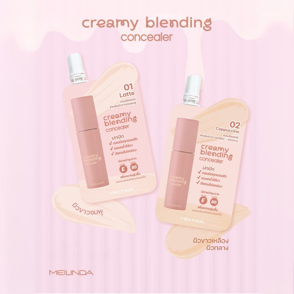 MC8019 | MC8020 MEILINDA Corrector & Concealer คอนซีลเลอร์ /คอเรคเตอร์ meilinda เมลินดา รูปที่ 6