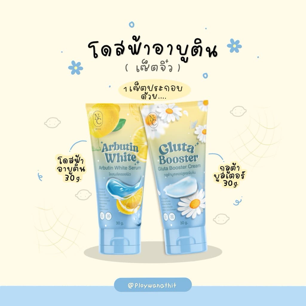 โดสฟ้าจิ๋ว โดสฟ้าอาบูติน Arbutin White ขนาดพกพา โดสฟ้า 30g. + กลูต้าบูสเตอร์ 30g. รูปที่ 1