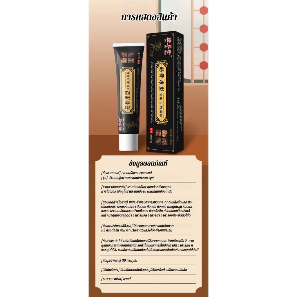 สูตรหลอดสีดำ เจลบำรุงเอ็นของเราช่วยบรรเทาอาการปวดกล้ามเนื้อและเอ็นได้อย่างตรงจุด บรรเทาอาการปวด 20ml รูปที่ 4