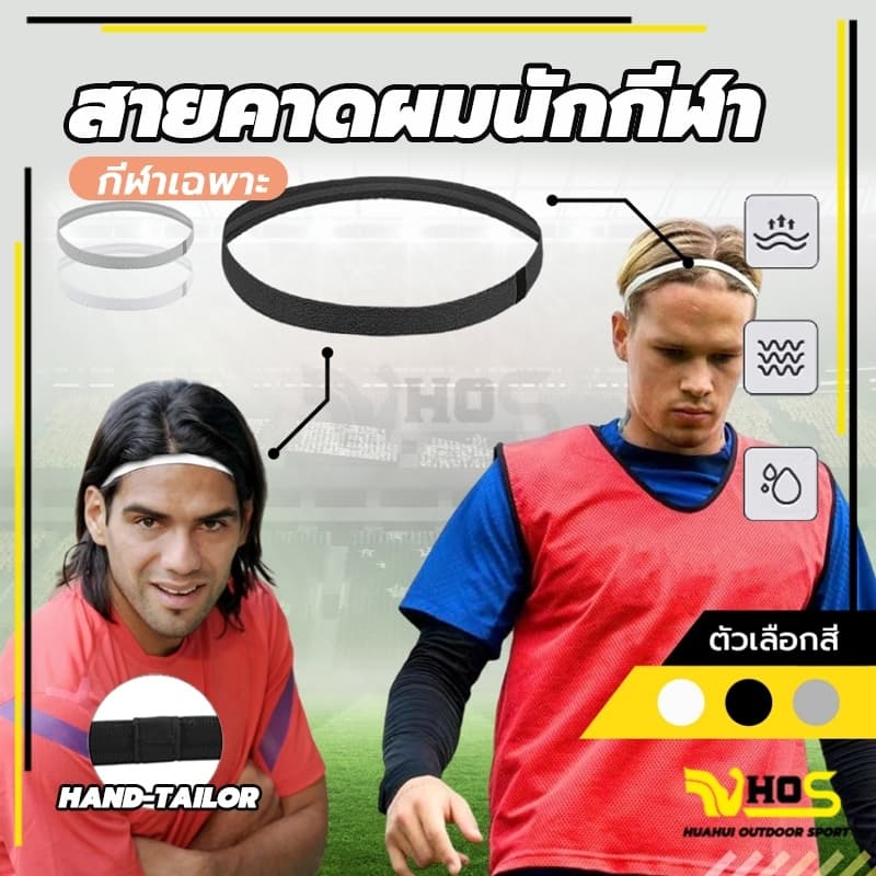 สายคาดผมนักกีฬา สายรัดผมนักฟุตบอล Headband กันเหงื่อ สายรัดผม ที่คาดผม ซับเหงื่อ รัดผม