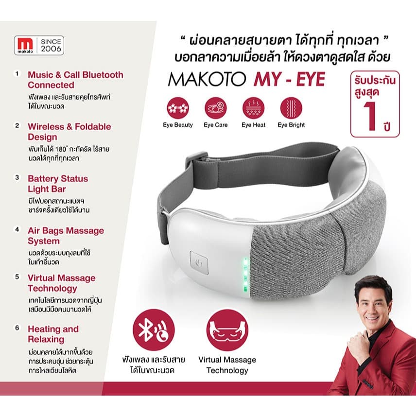 𝐌𝐀𝐊𝐎𝐓𝐎 เครื่องนวดตา เครื่องนวดตาอัจฉริยะ รุ่น My Eye เครื่องนวดตาเพื่อสุขภาพ มีระบบประคบอุ่น รูปที่ 3