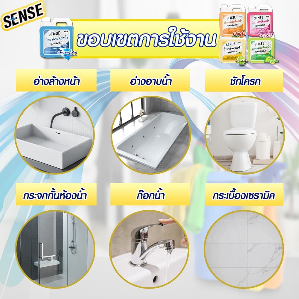 SENSE น้ำยาล้างห้องน้ำ,น้ำยาล้างสุขภัณฑ์ กลิ่นยอดนิยม 5 กลิ่น ขนาด 1000 ml +++สินค้าพร้อมจัดส่ง+++ รูปที่ 3