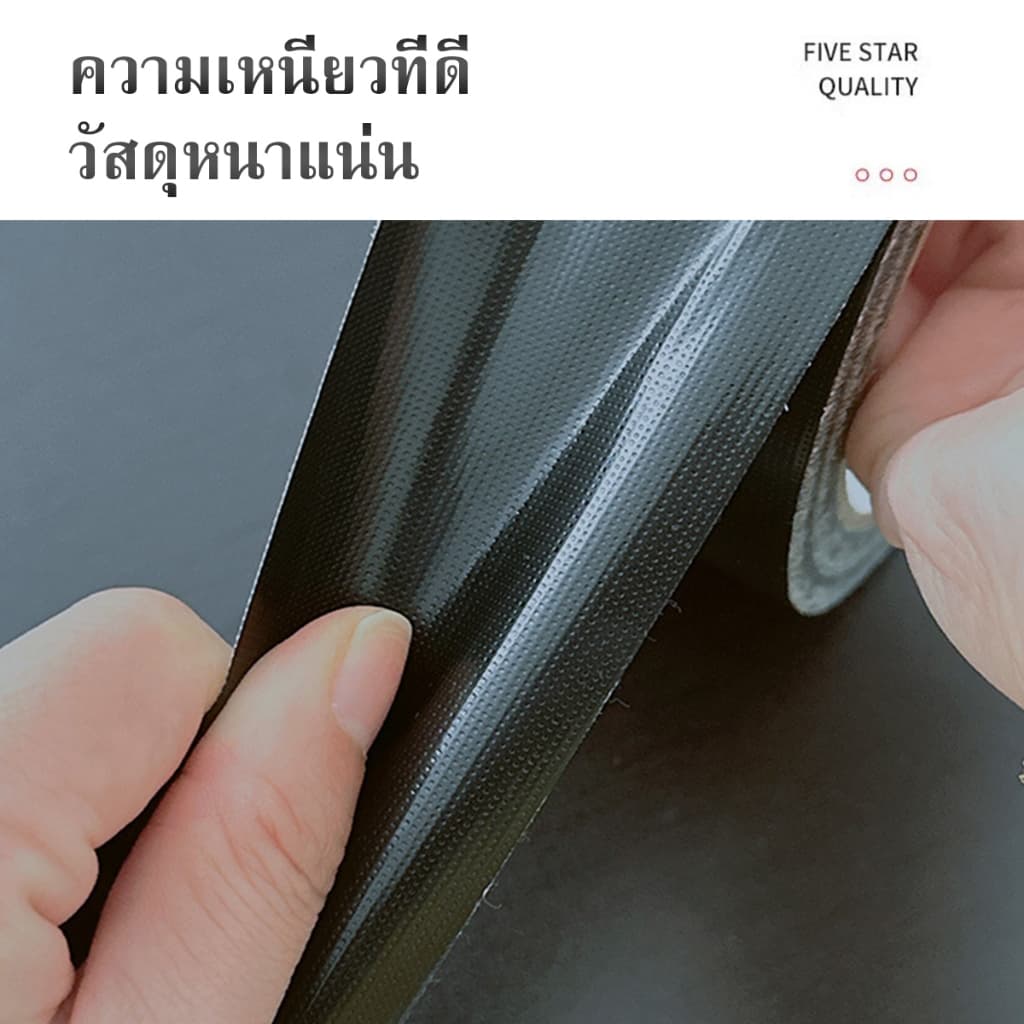 เทปหนังเทียมมีกาวในตัว สีดำ ขนาด 5 เมตร ใช้สำหรับซ่อมโซฟามอเตอร์ไซค์ ทนทาน กันน้ำ ใช้งานสะดวก รูปที่ 5