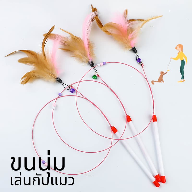 ไม้ตกแมว ของเล่นแมว ไม้แมว ไม้ล่อแมว ขอเล่นแมว ของเล่นเเมว หลากหลายสไตล์ ไว้ล่อแมว คลาดเครียดคลายเหงา รูปที่ 9