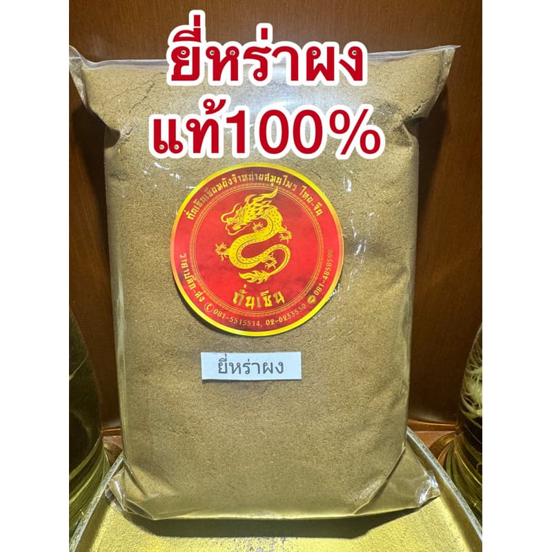 ยี่หร่าผงแท้100% CUMIN POWDER ยี่หร่าผง ยี่หร่าป่น ผงยี่หร่า เทียนขาวผง เทียนขาวป่น ผงเทียนขาว หอมเครื่องเทศ รูปที่ 3