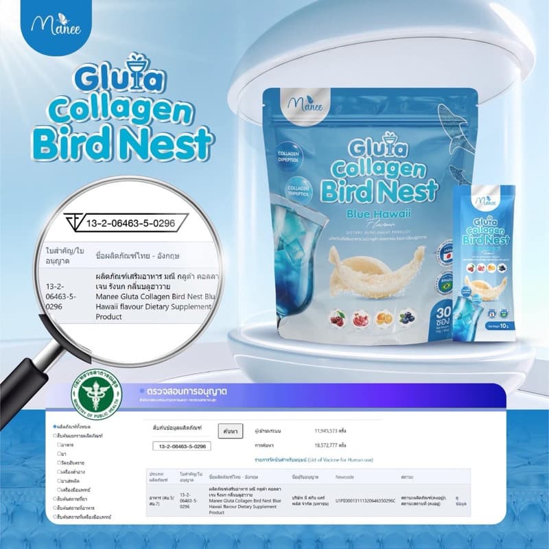 มณีกลูต้าคอลลาเจน น้ำชงผิวขาวมดซี่ Manee Gluta Collagen 1ถุง บรรจุ30ซอง รูปที่ 5