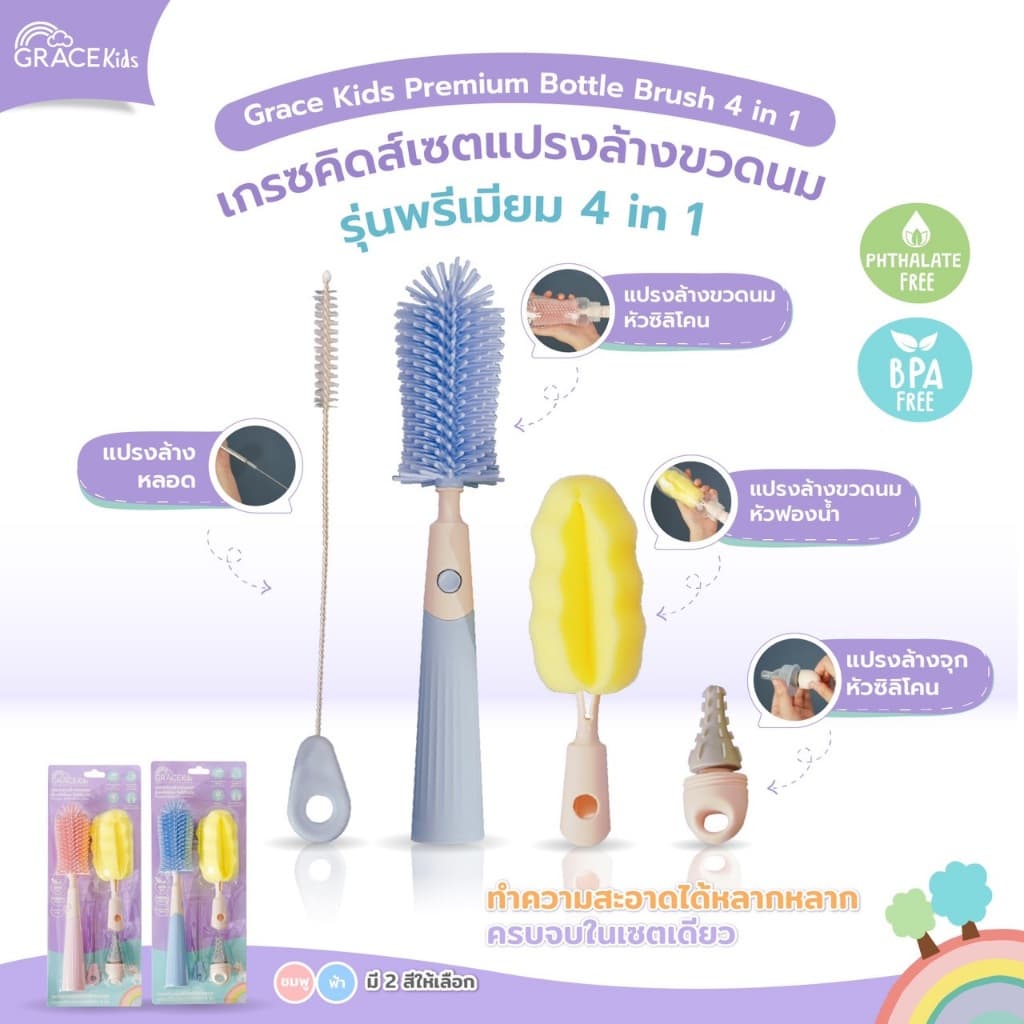 Grace Kids แปรงล้างขวดนม แบบฟองน้ำ/ไนลอน / ซิลิโคน | ล้างคราบนมสะอาด ไม่เป็นรอย | พร้อมแปรงล้างจุกนม รูปที่ 8