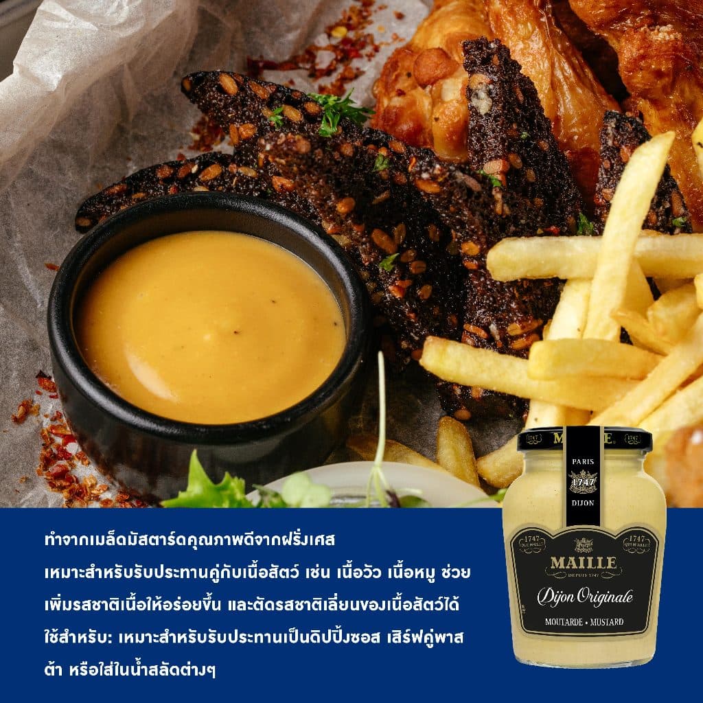 MAILLE Dijon Mustard มายด์ ดิจองมัสตาร์ด รูปที่ 2