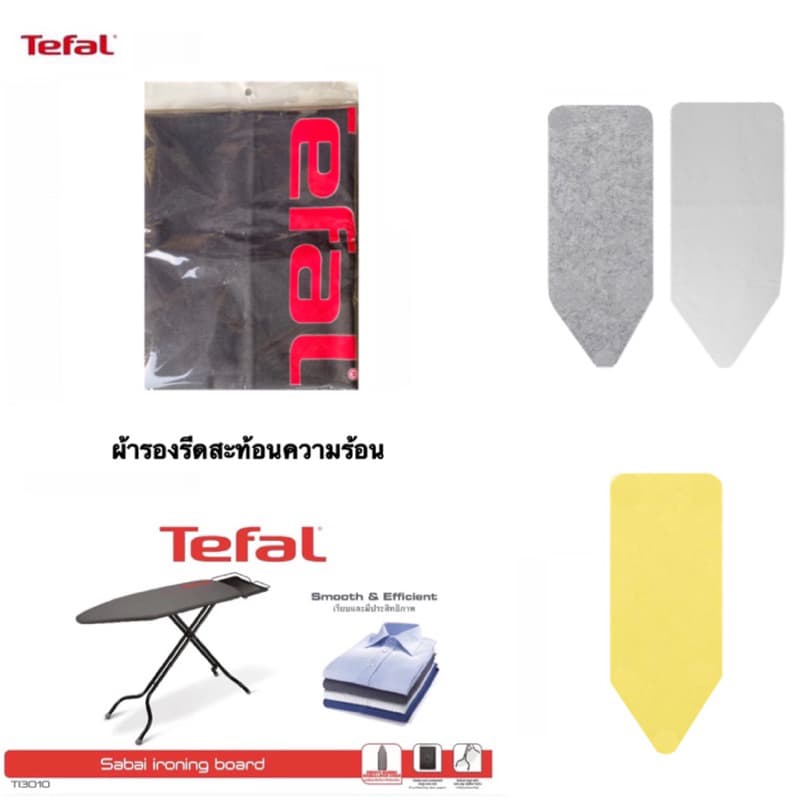 TEFAL ผ้ารองรีด ผ้าคลุมโต๊ะรีดผ้า แบบรูด สำหรับ โต๊ะรีดผ้าไอน้ำ | ผ้าสักหลาด และฟองน้ำ เสริมฐานโต๊ะรีดผ้า รูปที่ 1
