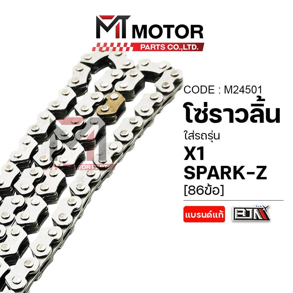 โซ่ราวลิ้น YAMAHA SPARK-Z, X1 ซับเสียงอย่างดี โซ่ราวลิ้นรถมอเตอร์ไซค์SPARK X1 รูปที่ 5