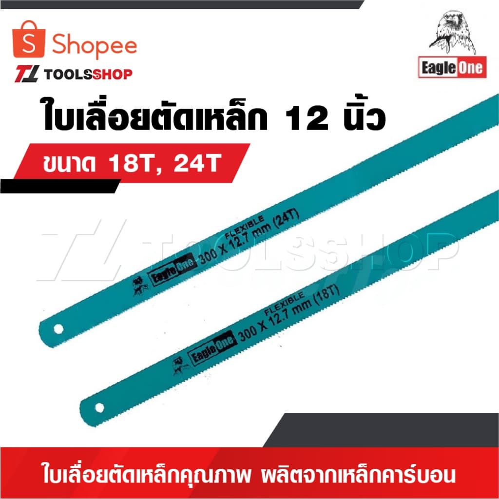 EAGLE ONE ใบเลื่อยตัดเหล็ก ใบเลื่อยตัดเหล็กคุณภาพ ผลิตจากเหล็กคาร์บอน รูปที่ 1