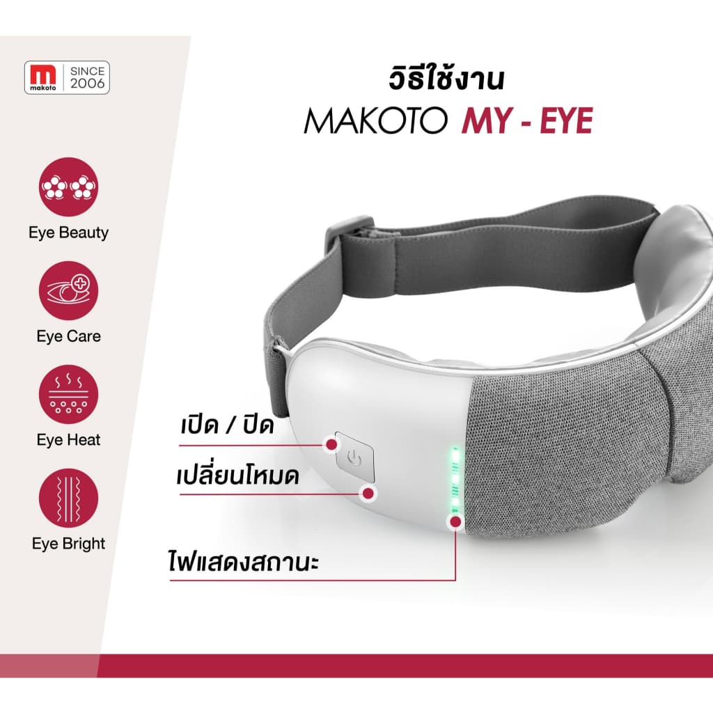 𝐌𝐀𝐊𝐎𝐓𝐎 เครื่องนวดตา เครื่องนวดตาอัจฉริยะ รุ่น My Eye เครื่องนวดตาเพื่อสุขภาพ มีระบบประคบอุ่น รูปที่ 5