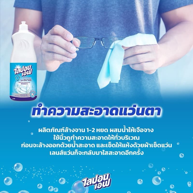 ไลปอน เอฟ ผลิตภัณฑ์ล้างจาน Lipon F สูตรอนามัย ขนาด 800 มล. รูปที่ 7