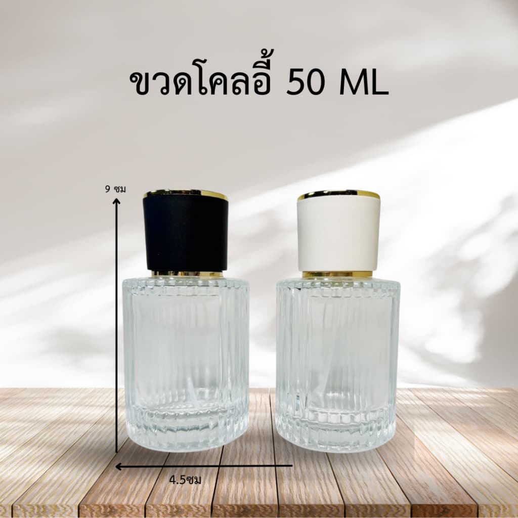 ขวดน้ำหอม รุ่นโคลอี้ ปริมาณ 50 มล. ขนาด : กว้าง 4.5 * สูง 9 ซม ขวดแก้วสีใส หัวฉีดสเปรย์ ขนาดพกพา สินค้าพร้อมจัดส่ง รูปที่ 4