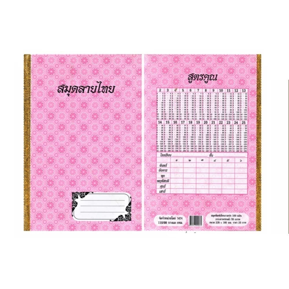 สมุด ปกแข็ง ลายไทย MN สมุดลายไทย 100 แผ่น รวมปก คละสี รูปที่ 5