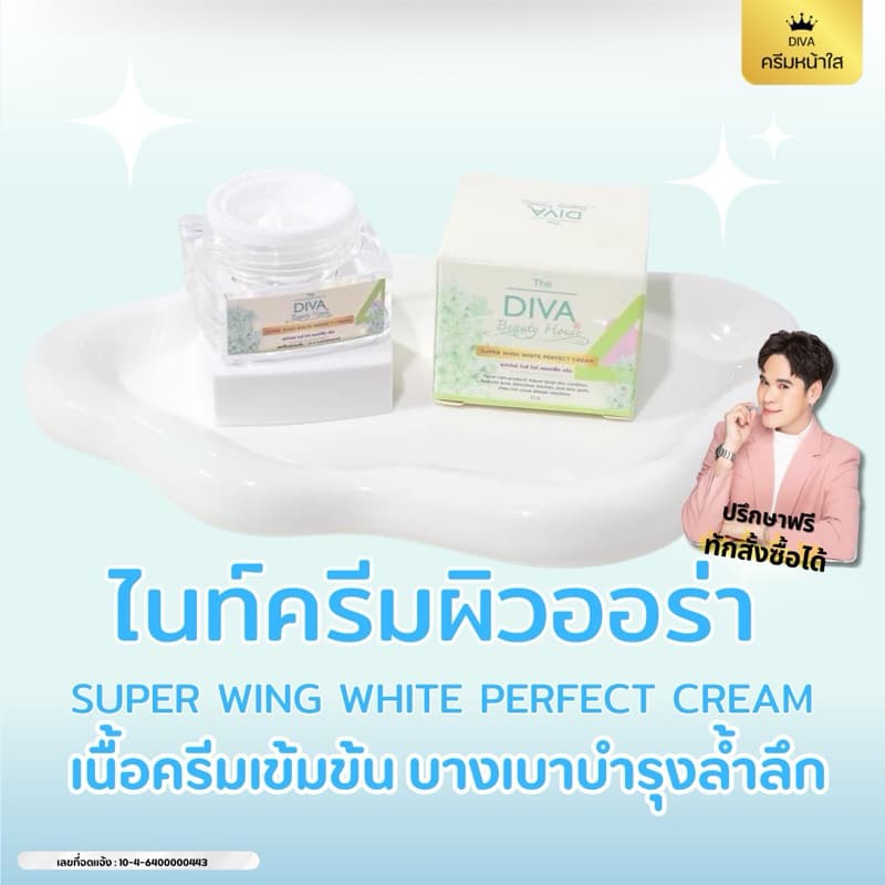 ครีมDiva ไนท์ครีม Super Wing white perfect cream ครีมบำรุงกลางคืน ขนาด 12 กรัม ของแท้ ทักแชทสอบถามได้ LOL no รูปที่ 4