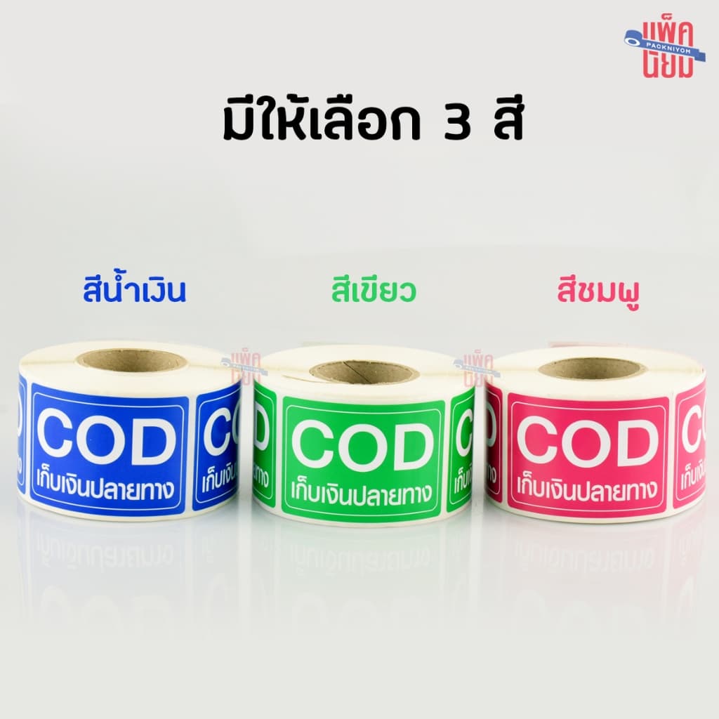 สติ๊กเกอร์ COD เก็บเงินปลายทาง ขนาด 6.5 X 4.5 CM รูปที่ 2