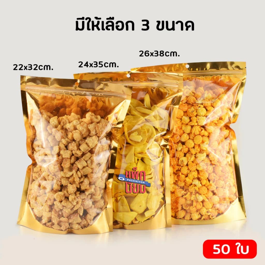 ถุงฟอยด์สีทอง ขนาดใหญ่ หน้าใส ถุงซิป ตั้งได้ 22x32 24x35 26x38 รูปที่ 2