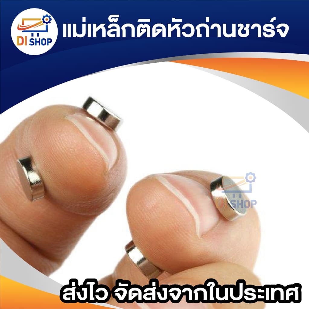 10ชิ้น แม่เหล็ก ทรงกลมแบน ทรงกระบอก แม่เหล็กติดหัวถ่านชาร์จ Magnet Neodymium มีให้เลือก ขนาด 4x2mm 4x3mm 4x5mm 5x1.5mm รูปที่ 3