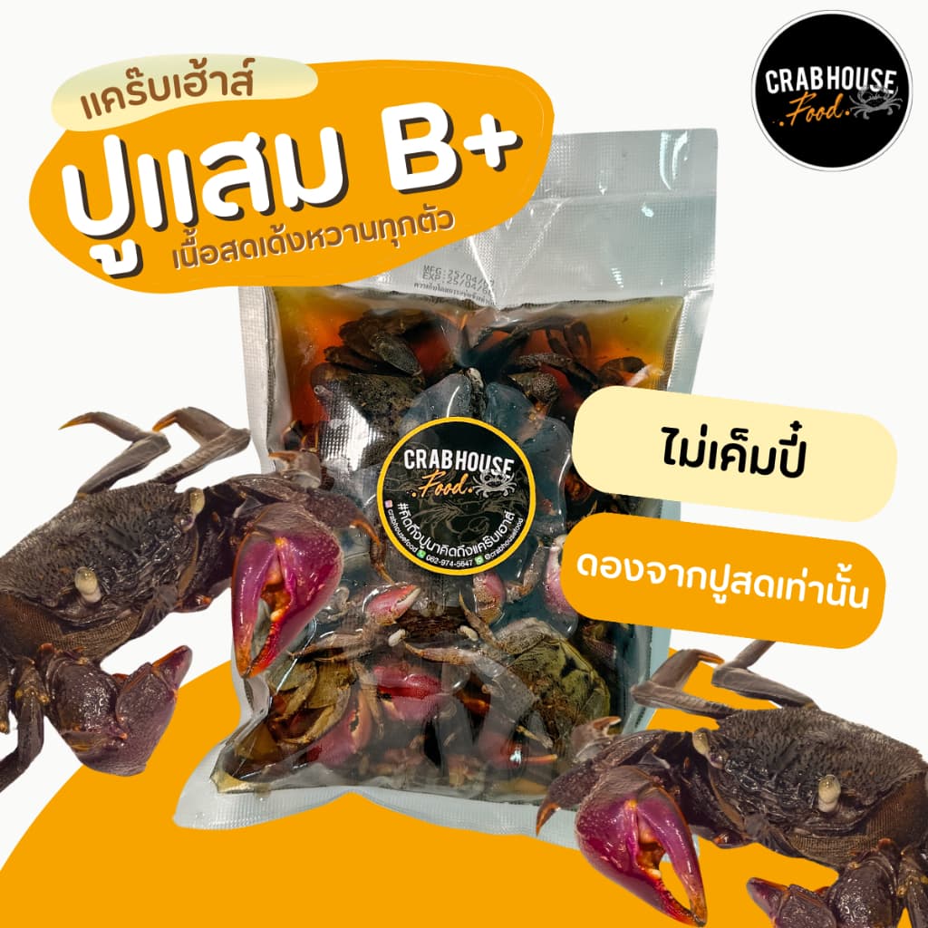 Crabhousefood-ปูแสมดองน้ำปลากวนเกรด B+ เนื้อแน่น สด แต่ไม่ได้คัดมันปู ขนาด 1 KG. รูปที่ 4