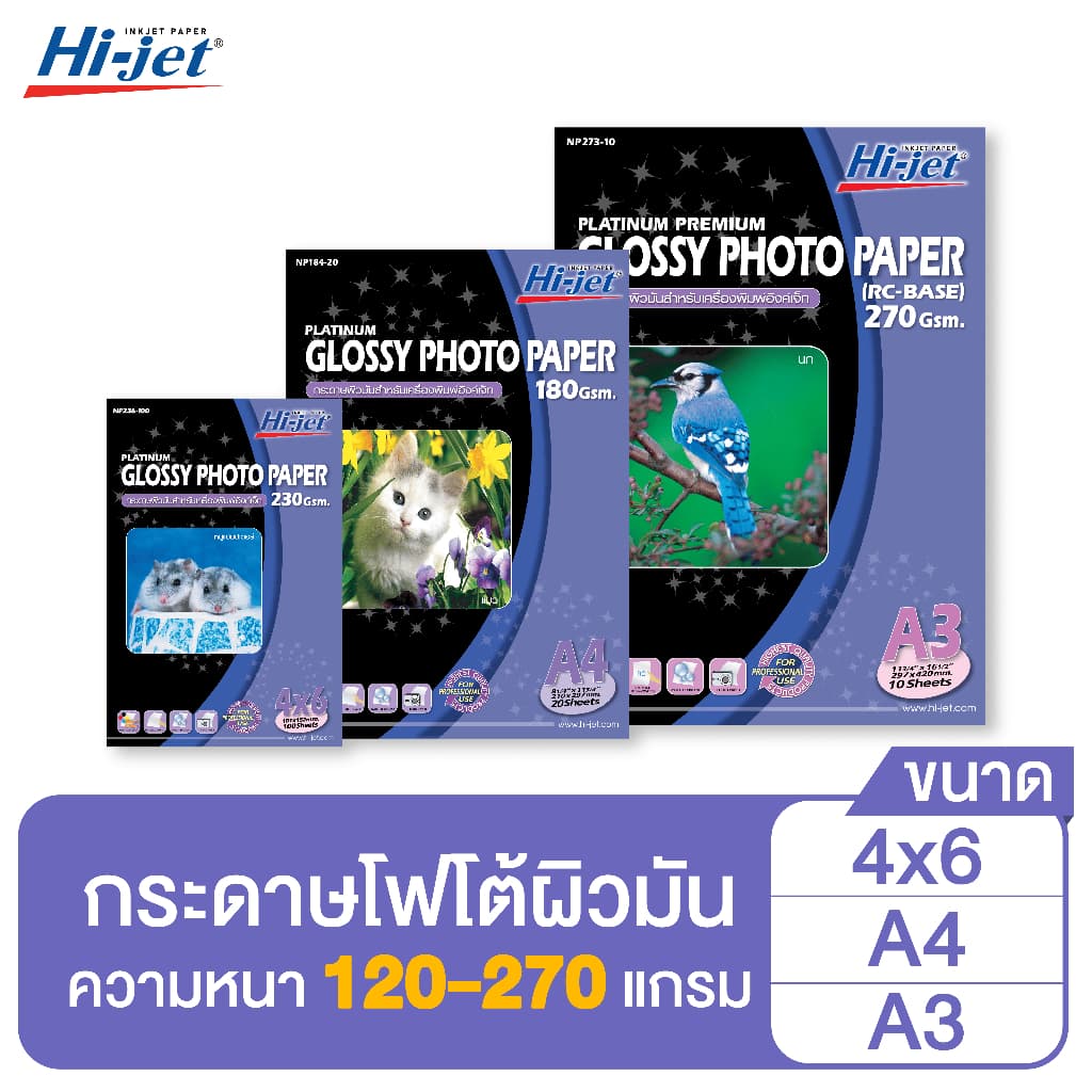 Hi-jet กระดาษโฟโต้ ผิวมัน (Inkjet Platinum Glossy Photo Paper) - 4*6,A4, A3