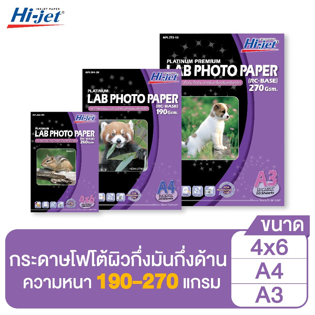 [260 แกรม มีลายน้ำที่ด้านหลัง] Hi-jet กระดาษโฟโต้ ผิวกึ่งมันกึ่งด้าน - Inkjet Platinum Lab (Backside-coated) - 4*6,A4,A3