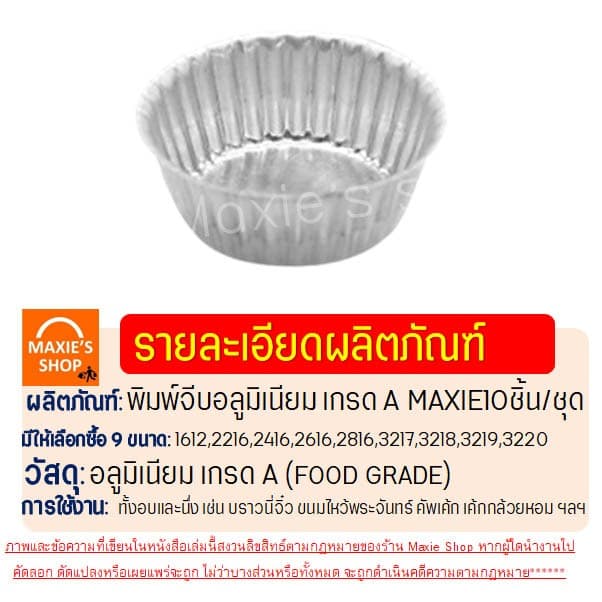 พิมพ์จีบอลูมิเนียม wannahome ถ้วยจีบ ถ้วยจีบอลูมิเนียม พิมพ์จีบ ถ้วยอบขนม พิมพ์เค้ก พิมพ์ขนม รูปที่ 8