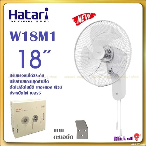Hatari พัดลมติดผนัง 18นิ้ว ฮาตาริ W18M1 สีขาว สีดำ รุ่นใหม่ รูปที่ 1