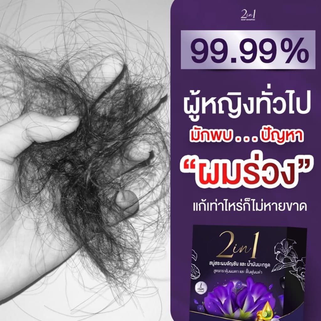 โปร 10 ก้อน สบู่อัญชัญและน้ำมันมะกรูด รักษารากผม ผมดกดำ รูปที่ 4