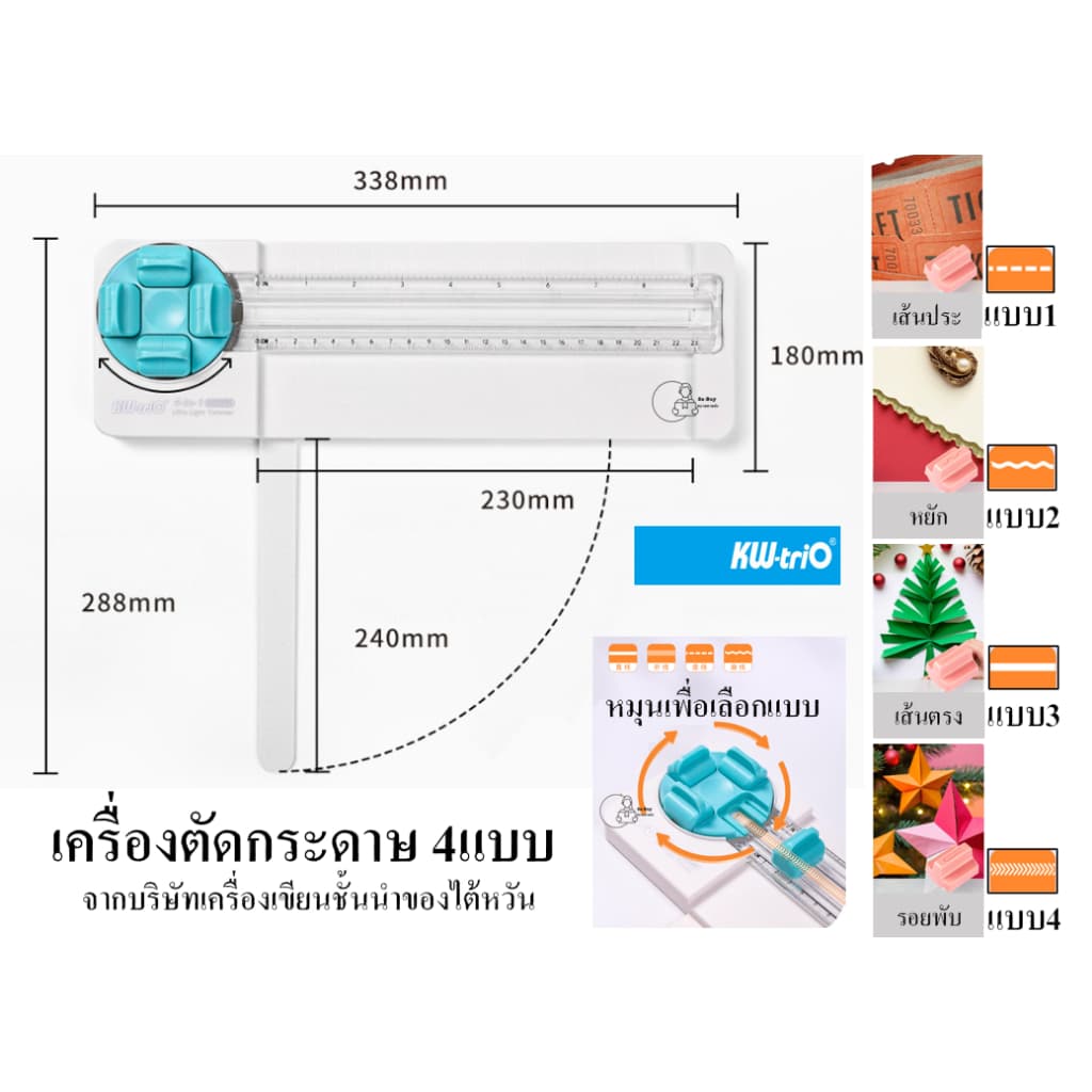 Kw-Trio 13934K เครื่องตัดกระดาษ 4แบบเพียงหมุนตลับมีด เปลี่ยนใบมีดได้ จากไต้หวัน 4ใน1 ตัดตรง ประ ตัดหยัก รอยพับ รูปที่ 3