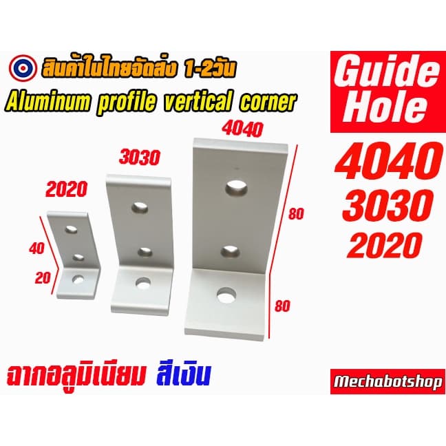 A13_ฉากอลูมิเนียมโปรไฟล์ แบบ hole Aluminum profile 2020 3030 4040ยึดเข้าฉาก สีเงิน รูปที่ 1