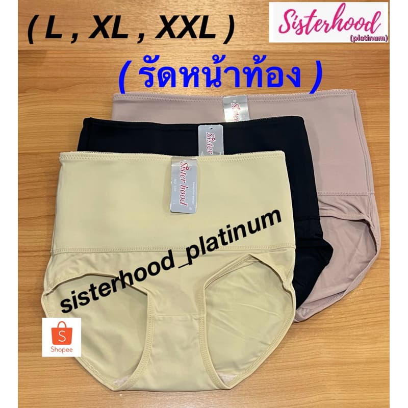 กางเกงในรัดหน้าท้อง sister hood !! จัดส่งเร็ว 1-2วัน !! รูปที่ 1