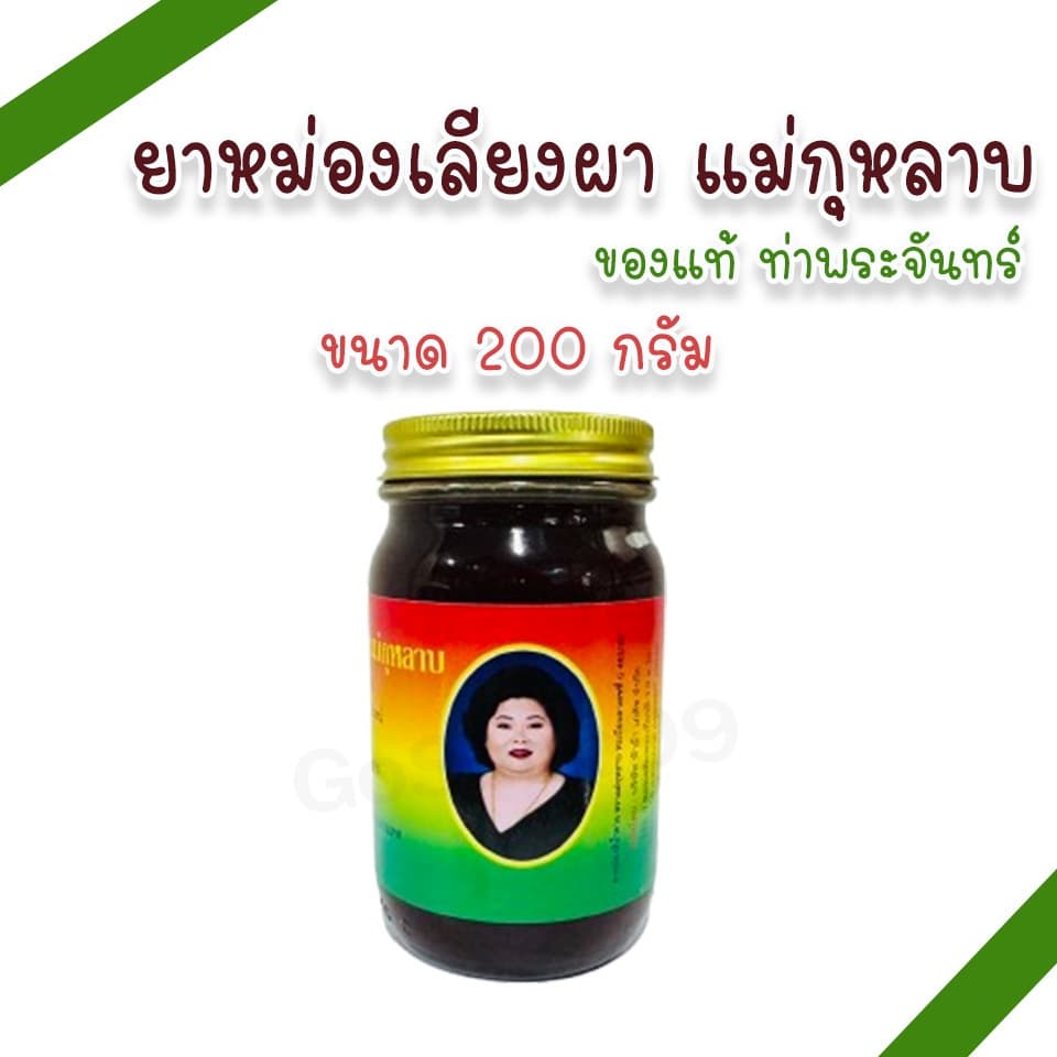 ยาหม่องเลียงผา ขนาด 200 กรัม ตราแม่กุหลาบ รูปที่ 1