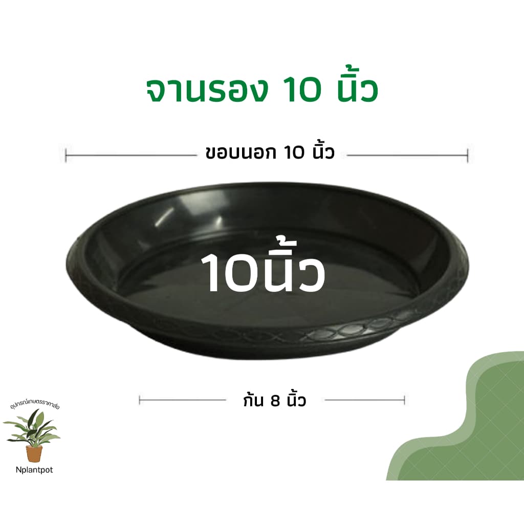 จานรองกระถางต้นไม้ ถาดรองกระถางต้นไม้ จานรองกระถาง จานรองพลาสติก สีดำ 6 นิ้ว 8 นิ้ว 10 นิ้ว 12 นิ้ว 15 นิ้ว 17 นิ้ว รูปที่ 4