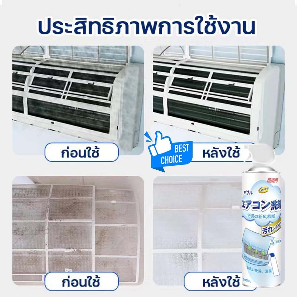 โฟมล้างแอร์ 500ml แถมถุงน้ำกับแปรง ทำความสะอาดคราบสกปรกภายในและภายนอกแอร์ ฆ่าเชื้อและขจัดกลิ่น รูปที่ 4