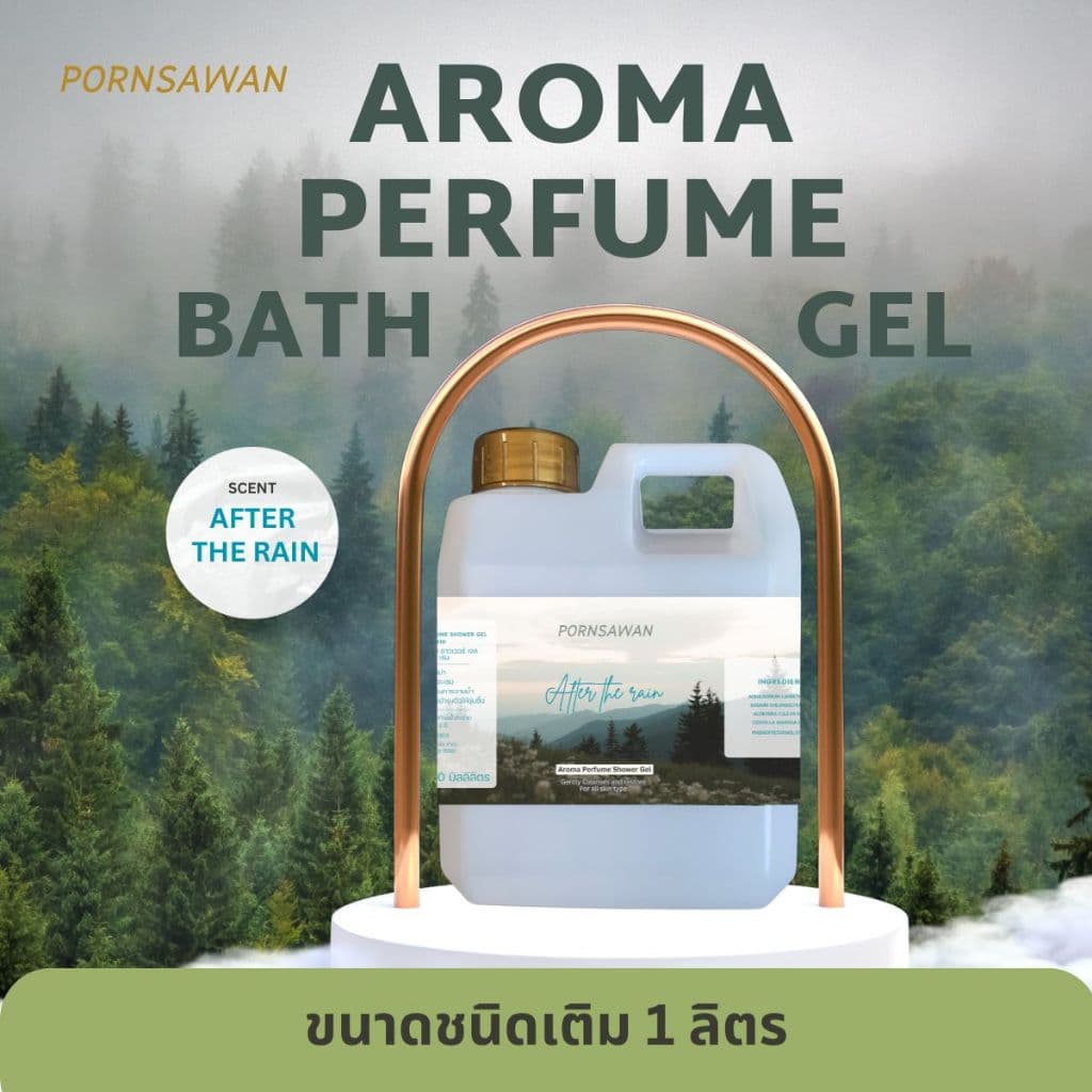 เจลอาบน้ำชนิดเติม กลิ่น After the rain หลังฝนตก หอมสดชื่น ผ่อนคลาย PORNSAWAN แกลอน ขนาด 1 ลิตร รูปที่ 1