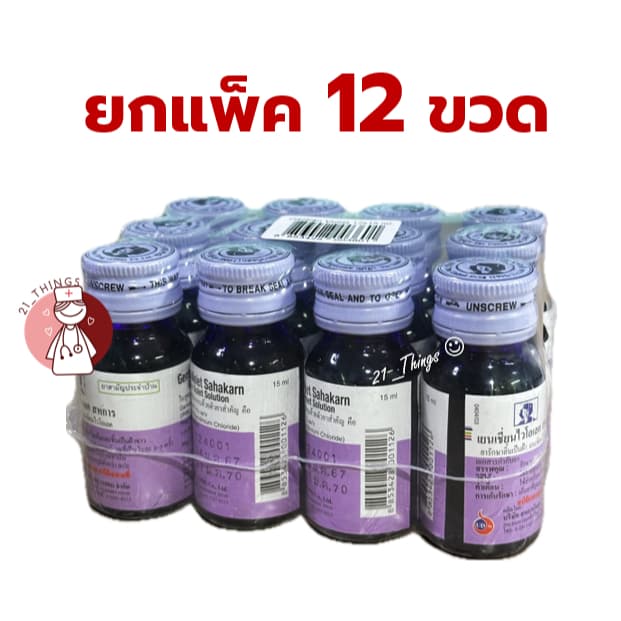 Gentian Violet เยนเชี่ยนไวโอเลต สหการ 15ml. Sahakarn แพ็คโหล รูปที่ 2