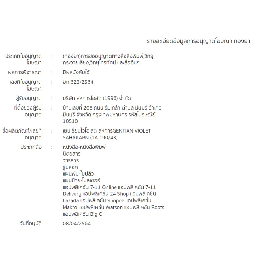 Gentian Violet เยนเชี่ยนไวโอเลต สหการ 15ml. Sahakarn แพ็คโหล รูปที่ 3