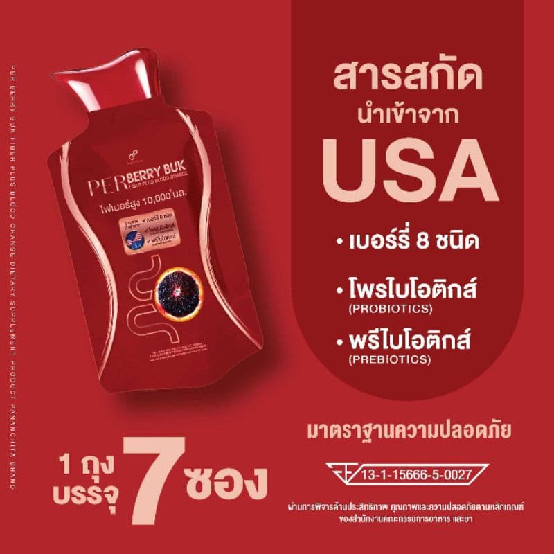 ​โปร​ 2​ แถม​ 1 เพอร์เบอร์รี่บุกไฟเบอร์ ไฟเบอร์บุกพร้อมทาน ไฟเบอร์พี่อั้ม แบรนด์ปนันชิตา รูปที่ 5