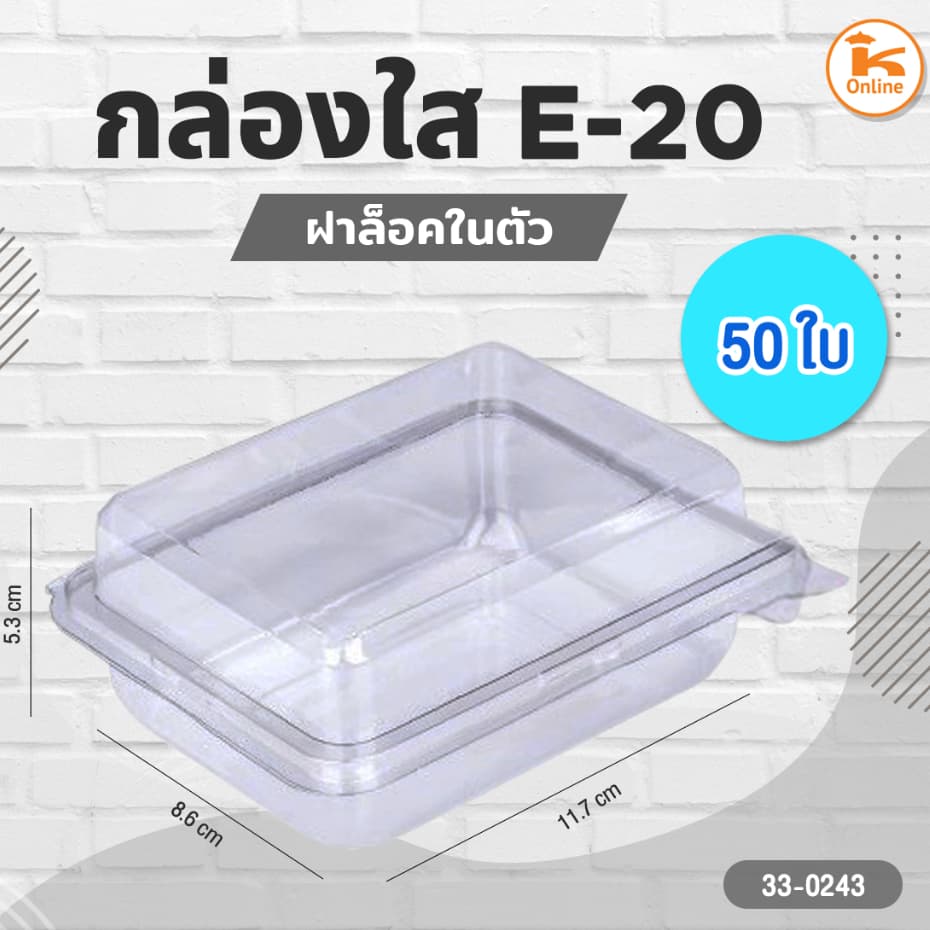 กล่องใส E-20 E20 รูปที่ 1