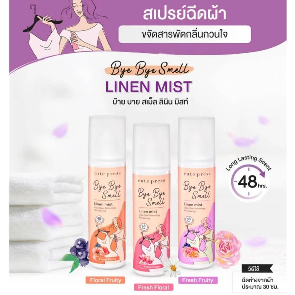 E-TAX Cute Press สเปรย์ฉีดผ้าหอม คิวเพรส 240 มล. สเปรย์ผ้าหอม น้ำหอมผ้า รูปที่ 2