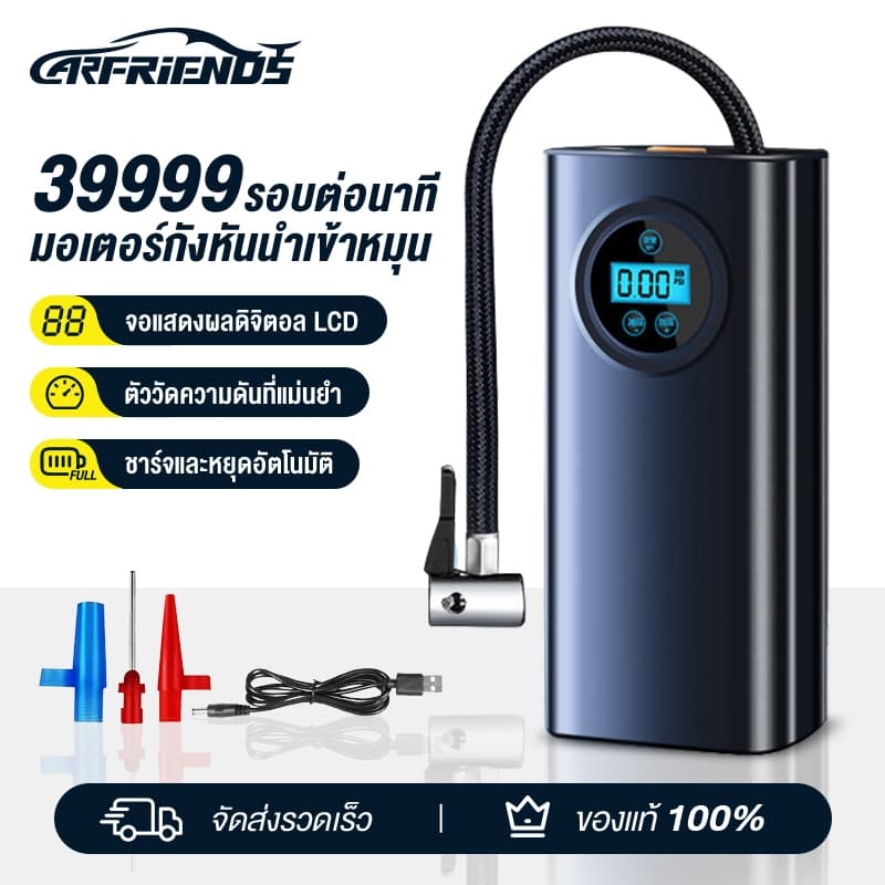 ชาร์จไฟได้ จอLED เครื่องปั๊มลมไฟฟ้า ที่สูบลม รถมอเตอร์ไซค์ เติมลม เครื่องสูบลมไฟฟ้า ปั้มลมแบบพกพา ที่สูบลมไฟฟ้า