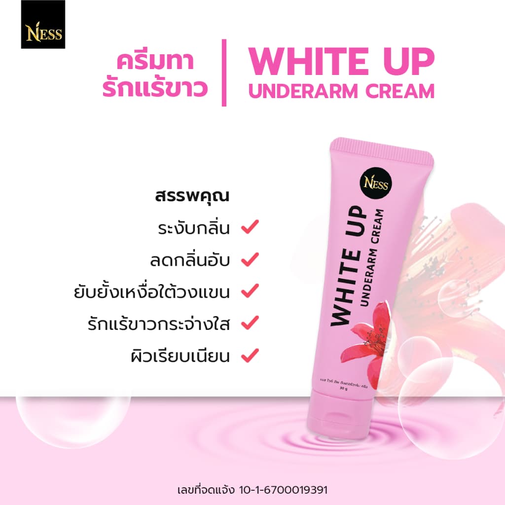 ครีมรักแร้ไวท์อัพ Nessลดกลิ่นอับ ระงับกลิ่นกาย ช่วยรักแร้ขาวกระจ่างใส ยับยั้งเหงื่อใต้วงแขน 30g รูปที่ 5