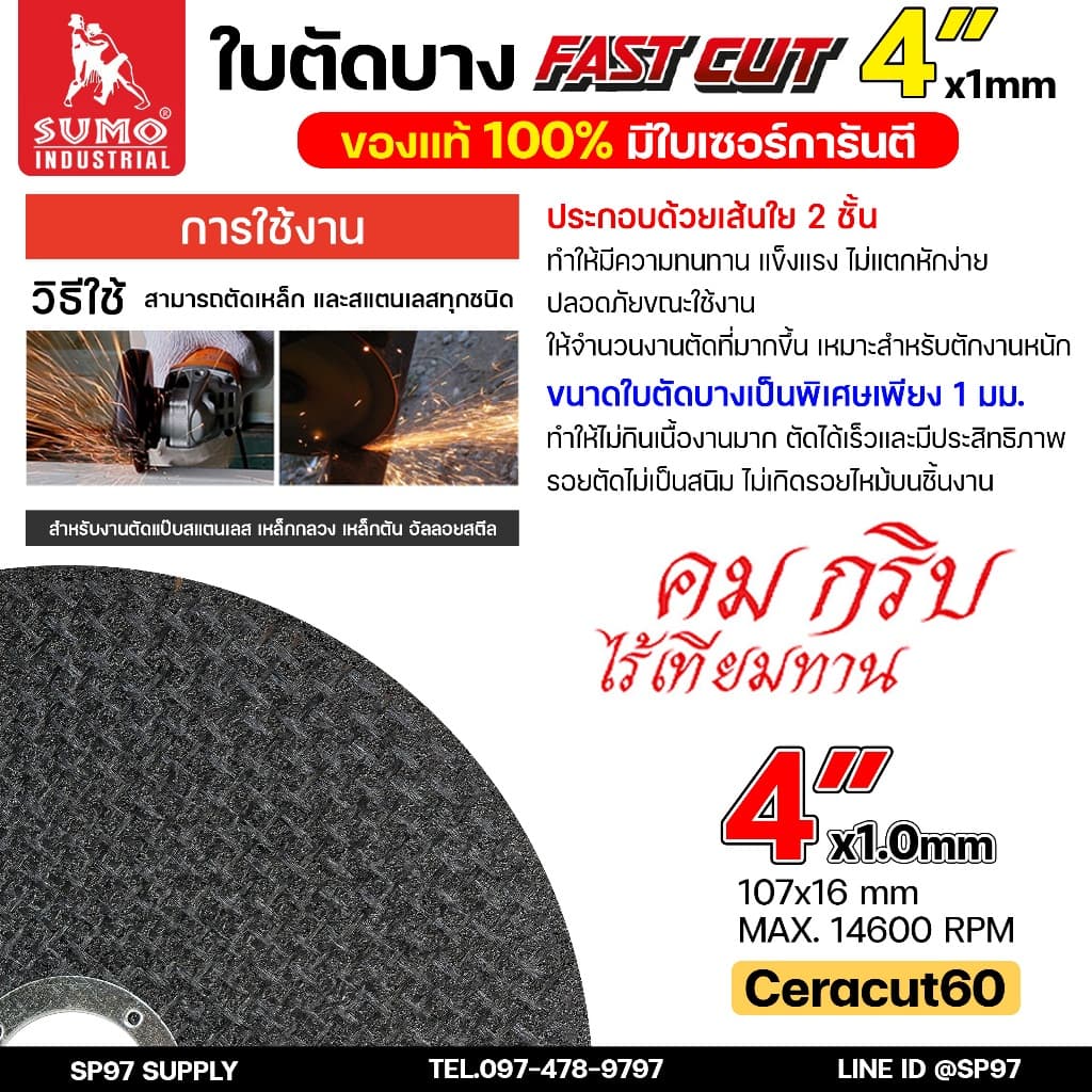 ใบตัด SUMO 4" FastCut ใบตัดเหล็ก ใบตัดสแตนเลส ซูโม่ ใบตัดบาง 4นิ้ว สีดำทอง มีใบเซอร์การันตี รูปที่ 5