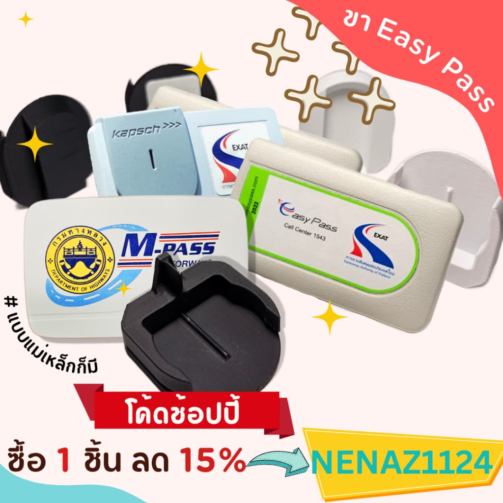 ขาติด Easy Pass แบบปกติ และแม่เหล็ก สำหรับติดรถยนต์ พร้อมเทปกาวติดหน้ารถ