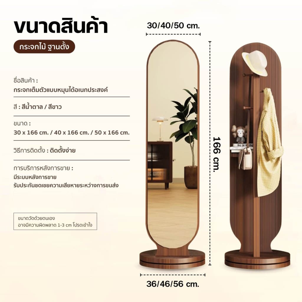 กระจกเต็มตัว หมุนได้ 360 องศา กระจกตั้งพื้น มีราวแขวนผ้าและชั้นวางของ สไตล์มินิมอล รูปที่ 9