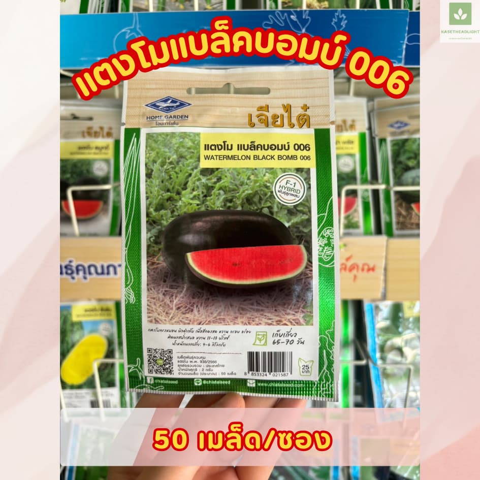 ซองเล็ก มีครบ เมล็ดพันธุ์แตงโม เจียไต๋ ซอนญ่า เมญ่า ทัมอัพ แบล็คบอมบ์ รันรัน แตงโมไร้เมล็ด รูปที่ 5